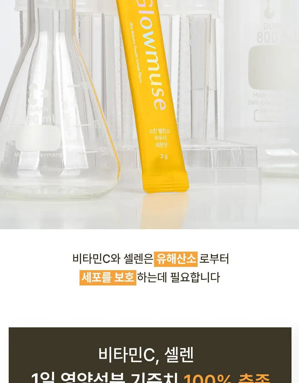 [리뷰이벤트/피부건강] 글로우뮤즈 스킨 밸런스 파우더 레몬맛 14포 (14일분) 상세페이지 35